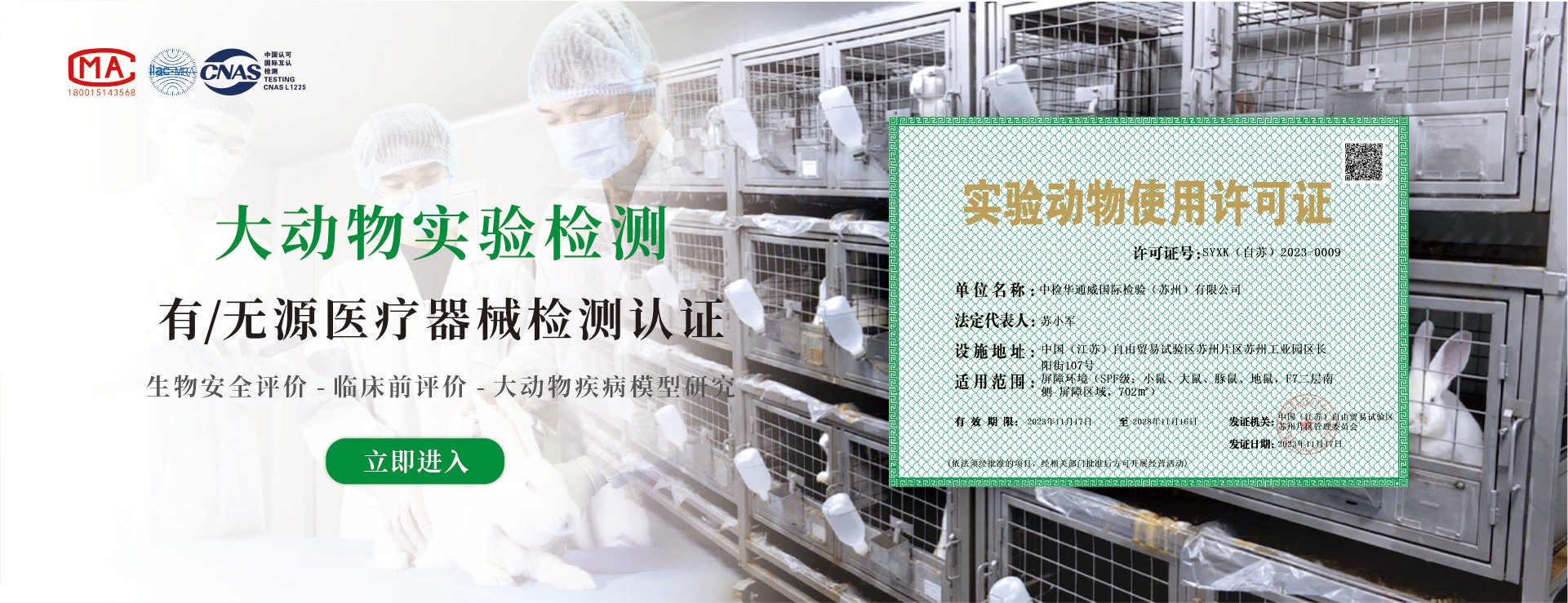 大動物實驗檢測